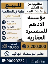 Building for Sale in Salmiya