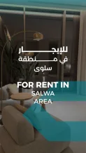 Apartment for Rent in Salwa