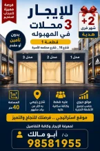 Commercial for Rent in Mahboula