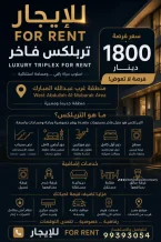 House for Rent in West Abdullah Al-Mubarak