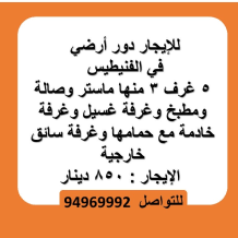 House for Rent in Funaitees