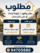 ارض للبدل في المطلاع