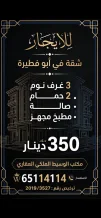شقة للايجار في ابو فطيرة