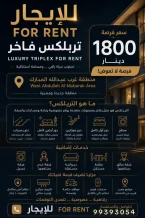 بيت للايجار في غرب عبدالله المبارك