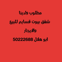 بيت للايجار في العقيلة