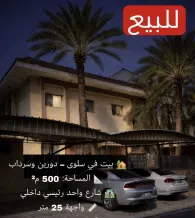 House for Sale in Salwa