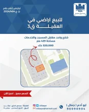 Land for Sale in Egaila