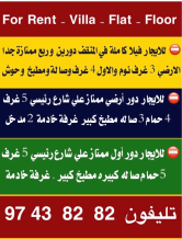 بيت للايجار في المنقف