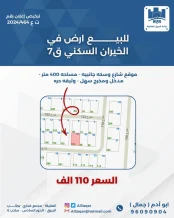 Land for Sale in Khiran Residential - Desert Side