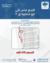 ارض للبيع في ابو فطيرة
