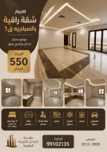 شقة للايجار في الصباحية
