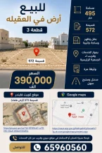 Land for Sale in Egaila