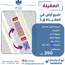 ارض للبيع في العقيلة