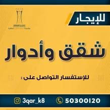 شقة للايجار في الفنيطيس