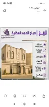 House for Sale in Sabah Al-Ahmad Residential City