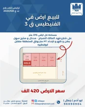 ارض للبيع في الفنيطيس