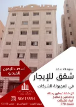 عمارة للايجار في المهبولة