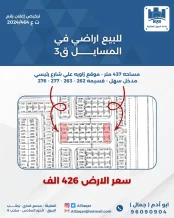 Land for Sale in Masayel