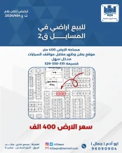 Land for Sale in Masayel