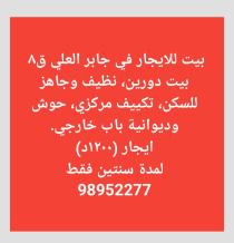 House for Rent in Jaber Al-Ali