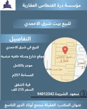 House for Sale in Ahmadi