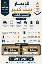House for Rent in Jaber Al-Ahmad
