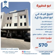 House for Sale in Abu Fatira