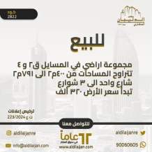 Land for Sale in Masayel