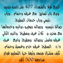 House for Sale in Shuhada