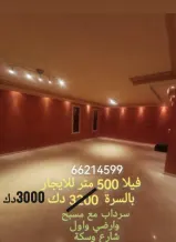 بيت للايجار في السرة