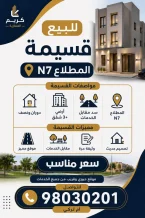 House for Sale in Mutlaa