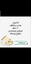 عمارة للايجار في المنقف