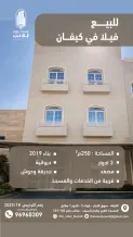 بيت للبيع في كيفان