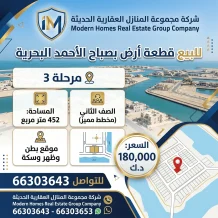 ارض للبيع في صباح الاحمد البحرية - الخيران