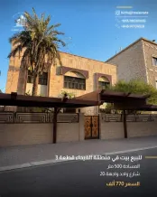بيت للبيع في الفيحاء