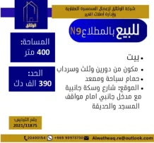 House for Sale in Mutlaa