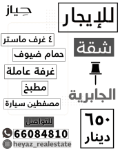 Apartment for Rent in Jabriya
