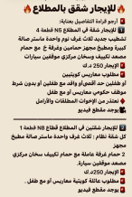 شقة للايجار في المطلاع