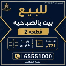 House for Sale in Sabahiya