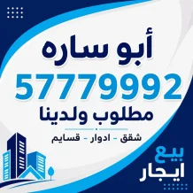 Apartment for Rent in Salam