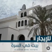بيت للايجار في السرة