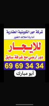 عمارة للبيع في السالمية