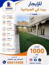 بيت للايجار في الصباحية