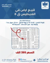 ارض للبيع في الفنيطيس