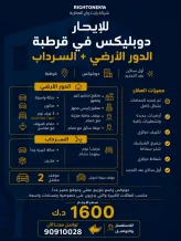 بيت للايجار في قرطبة