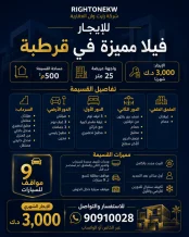 بيت للايجار في قرطبة