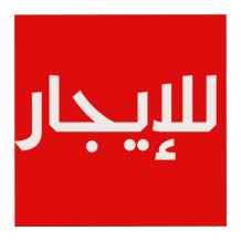 شقة للايجار في جنوب عبدالله المبارك