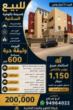 بيت للبيع في الوفرة السكنية
