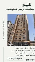 Apartment for Sale in Sabah Al-Salem