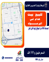 ارض للبيع في اليرموك